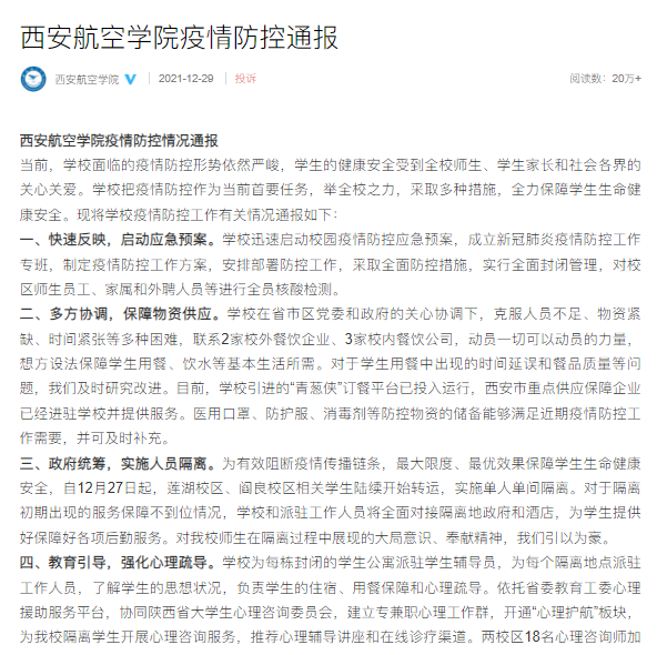 西安疫情通报.西安疫情通报情况？