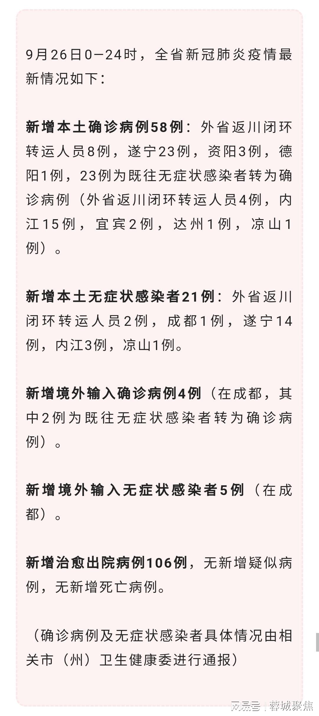 【四川新增省内感染者1130例,四川新增本土病例具体情况】