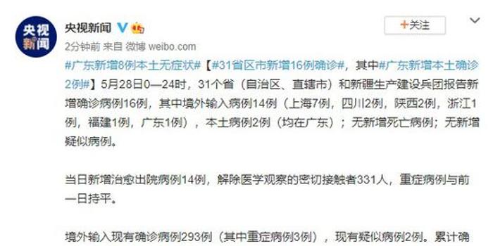 广东新增本土确诊病例5例.广东新增本土确诊病例情况？