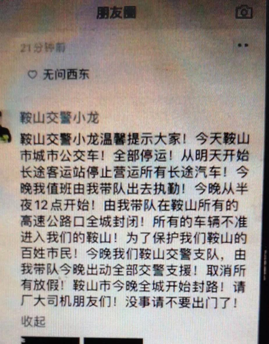 鞍山疫情最新消息今天/鞍山疫情最新消息今天新增