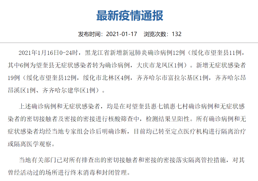 【黑龙江新增20例无症状感染者,黑龙江新增确诊40例,新增无症状感染者50例】