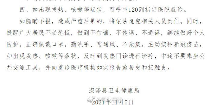 石家庄深泽县一家五口确诊/石家庄深泽县确诊病例行动轨迹