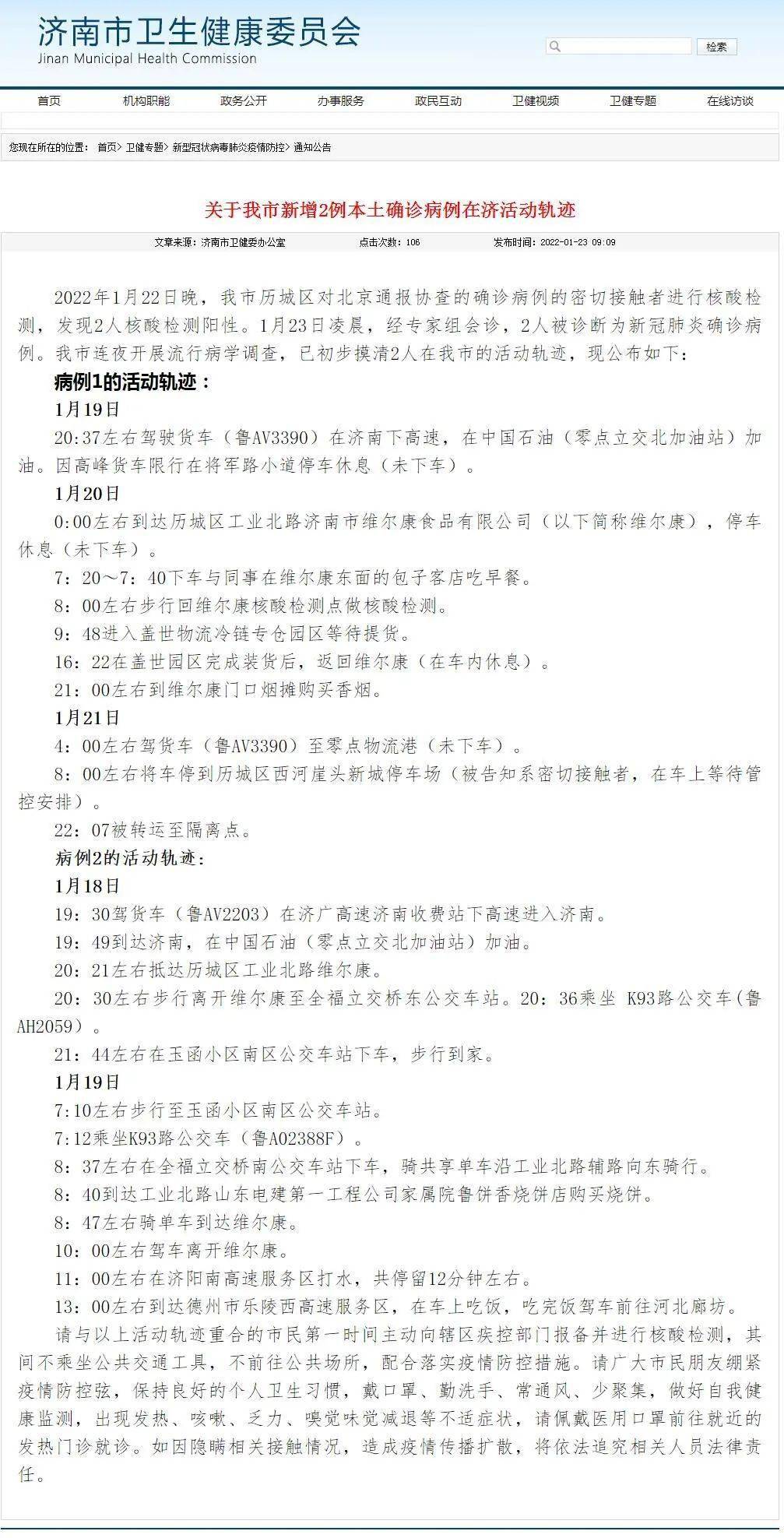 青岛新冠肺炎(青岛新冠肺炎第二例病例轨迹公布)