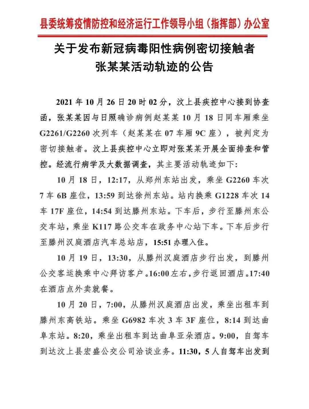 梁山疫情最新情况.梁山新冠肺炎疫情？