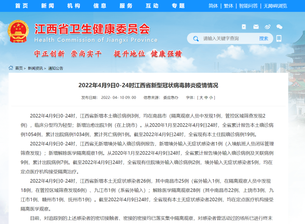 江西的疫情最新情况.江西的疫情最新情况通报？
