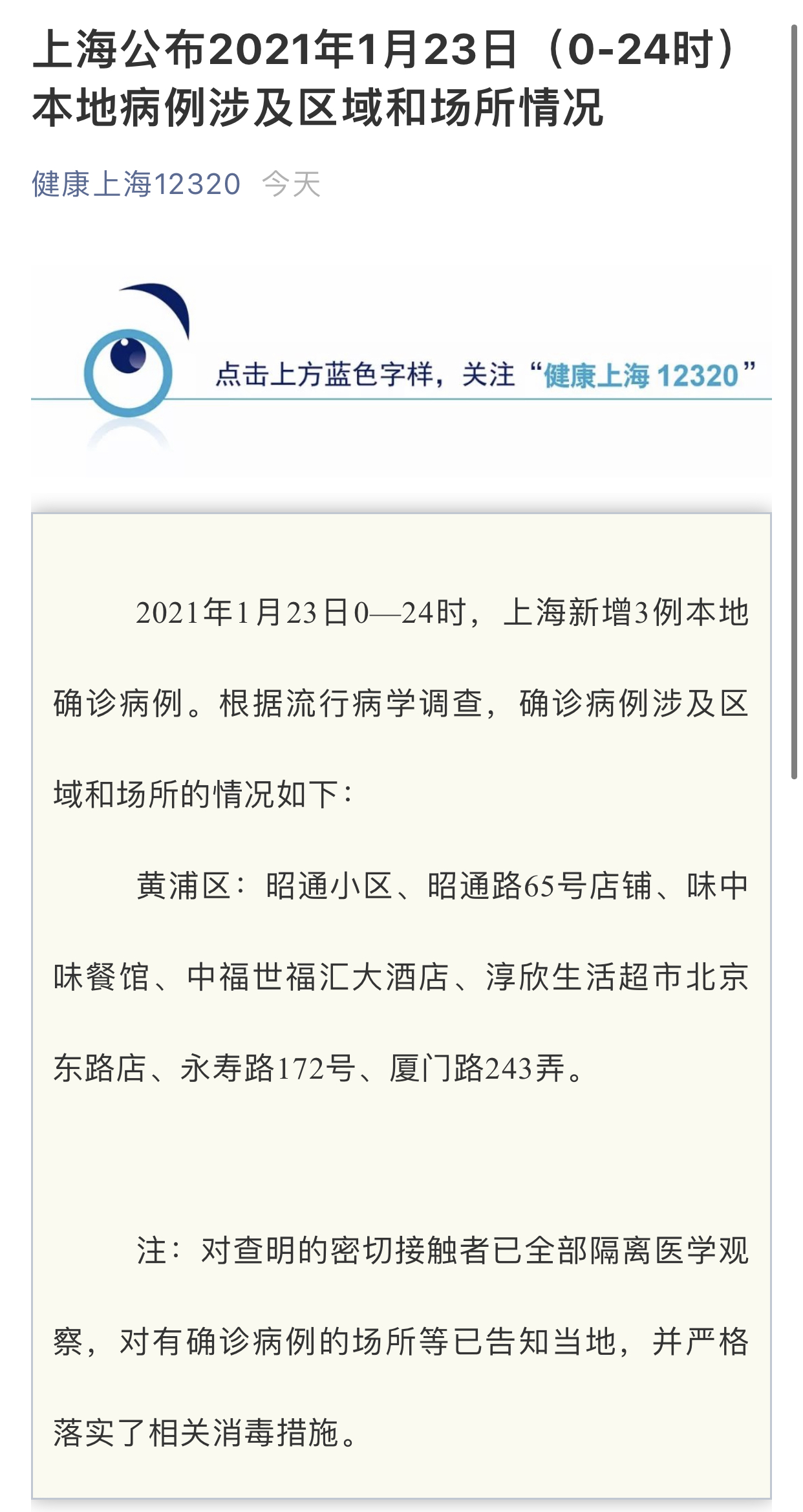 上海确诊新冠肺炎最新消息.上海 新确诊？