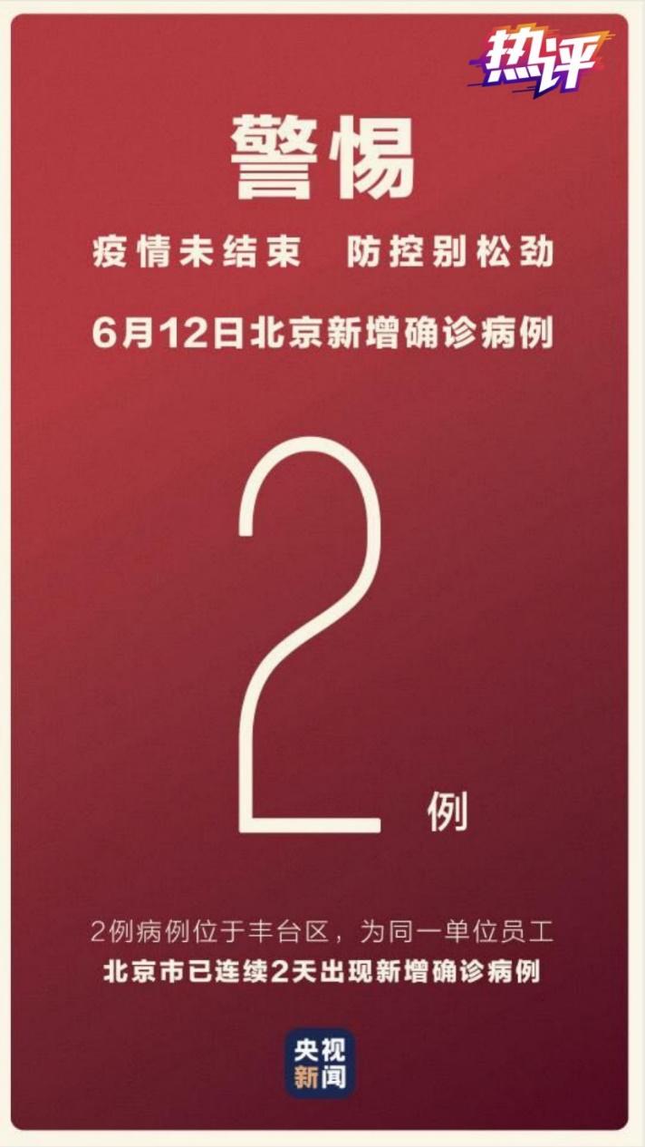 北京新增17例确诊中15例在丰台/北京昨日新增确诊1例,在丰台