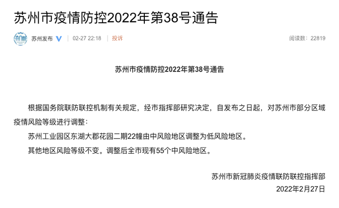 江苏苏州疫情最新情况(江苏苏州疫情最新消息风险等级)