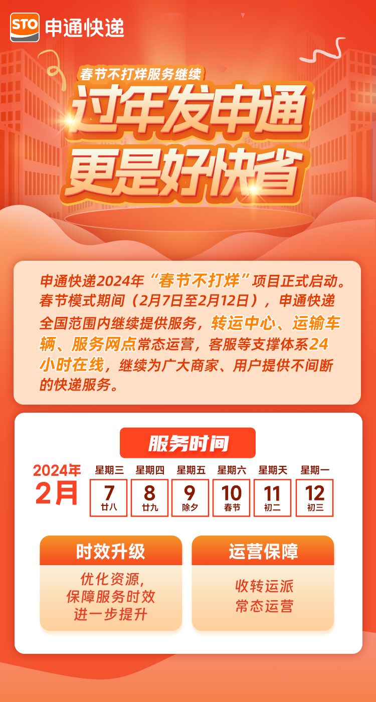 春节快递停运时间2024年.春节快递停运时间2024年11月？