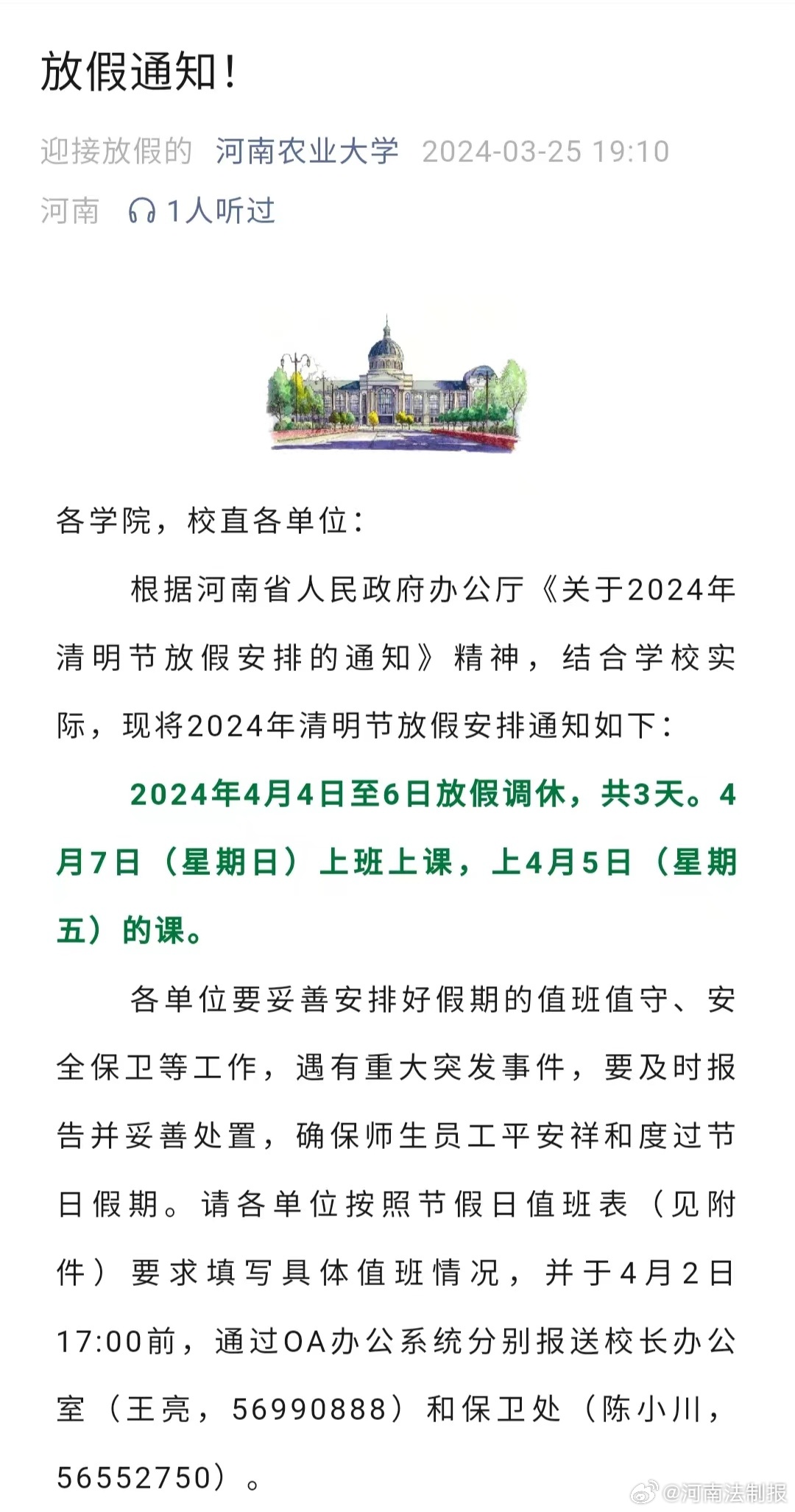 河南157所高校已全部放假(河南省各高校放假时间2020)