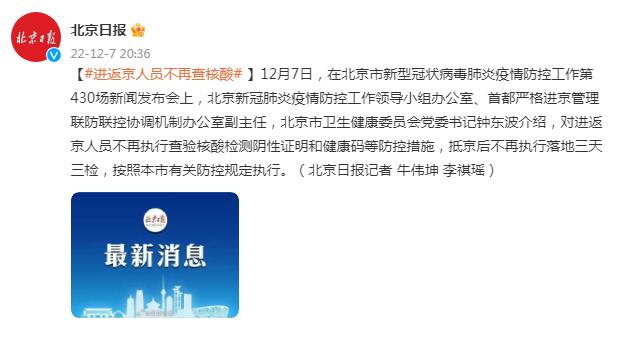 【进返京不再查验核酸和健康码,进返京不再查验核酸和健康码怎么办】