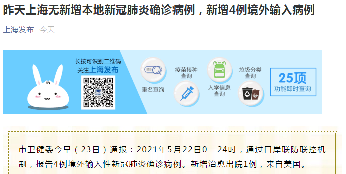 上海新增10例境外输入病例的简单介绍