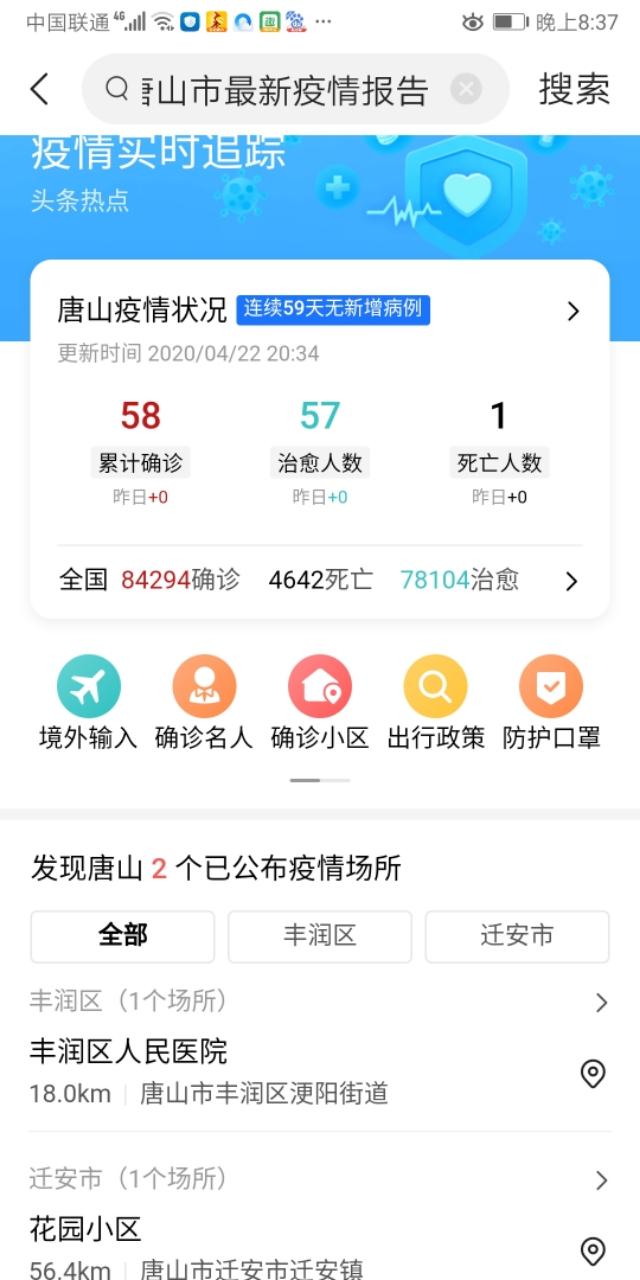 唐山疫情最新数据消息(唐山疫情最新情况及轨迹)