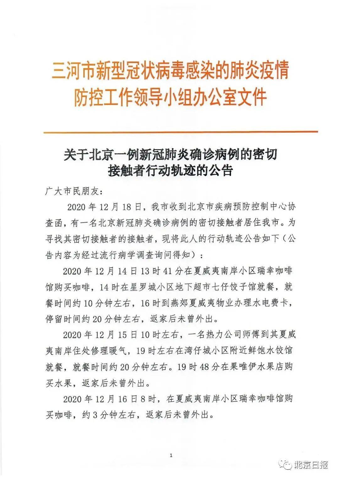 【北京一确诊病例曾住2家宾馆,北京一病例确诊在酒店】