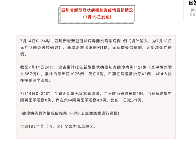 四川新增4例境外输入确诊(四川新增一例境外输入)
