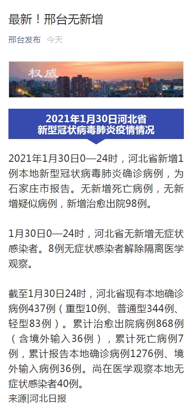 河北邢台疫情最新情况.河北邢台市最新疫情情况？