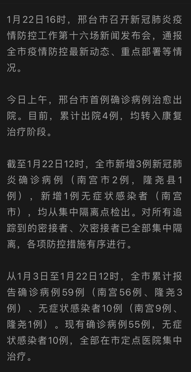 河北邢台疫情最新情况.河北邢台市最新疫情情况？