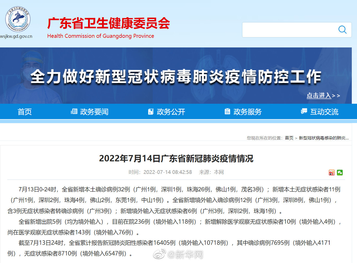 广东新冠疫情最新消息今天(广东新冠疫情最新消息今天新增)