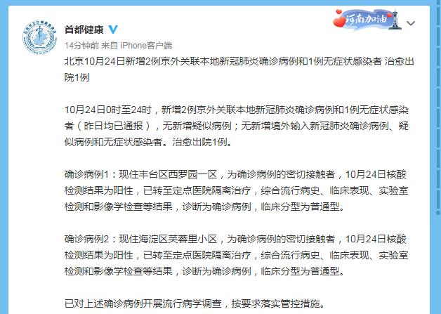 北京新增10例确诊病例.北京新增多例新确诊病例？