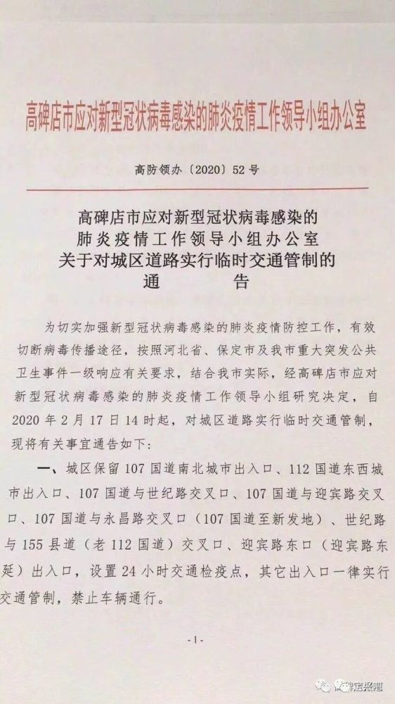 【高碑店疫情最新消息,高碑店市最新资讯】