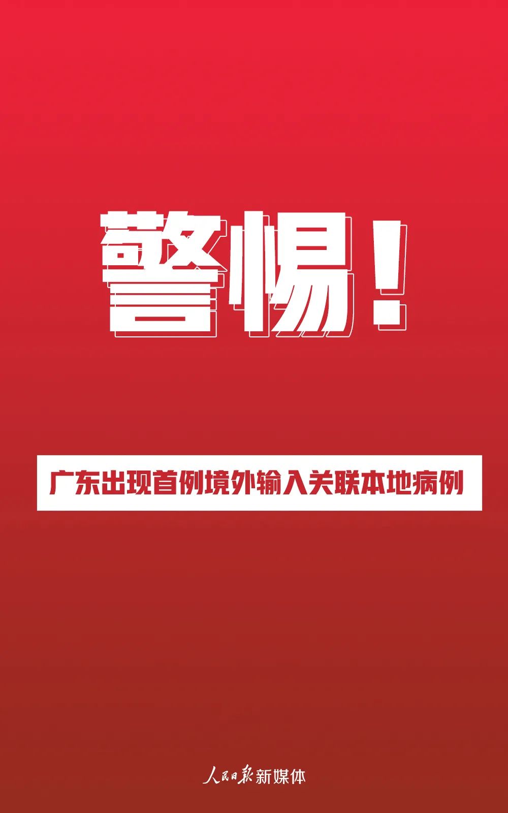 河北新增确诊病例(河北新增确诊病例详情)