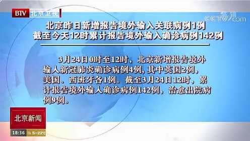 北京首例境外输入关联病例/北京通报1例境外输入病例轨迹