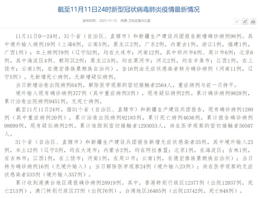 31省区市新增38例本土确诊(31省区市新增确诊57例 其中本土38例)