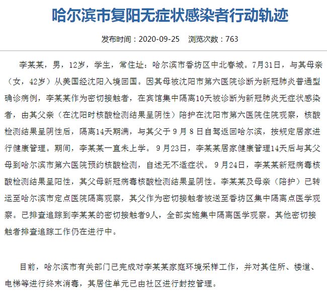 哈尔滨复阳无症状感染者轨迹公布(哈尔滨新增一例复阳)