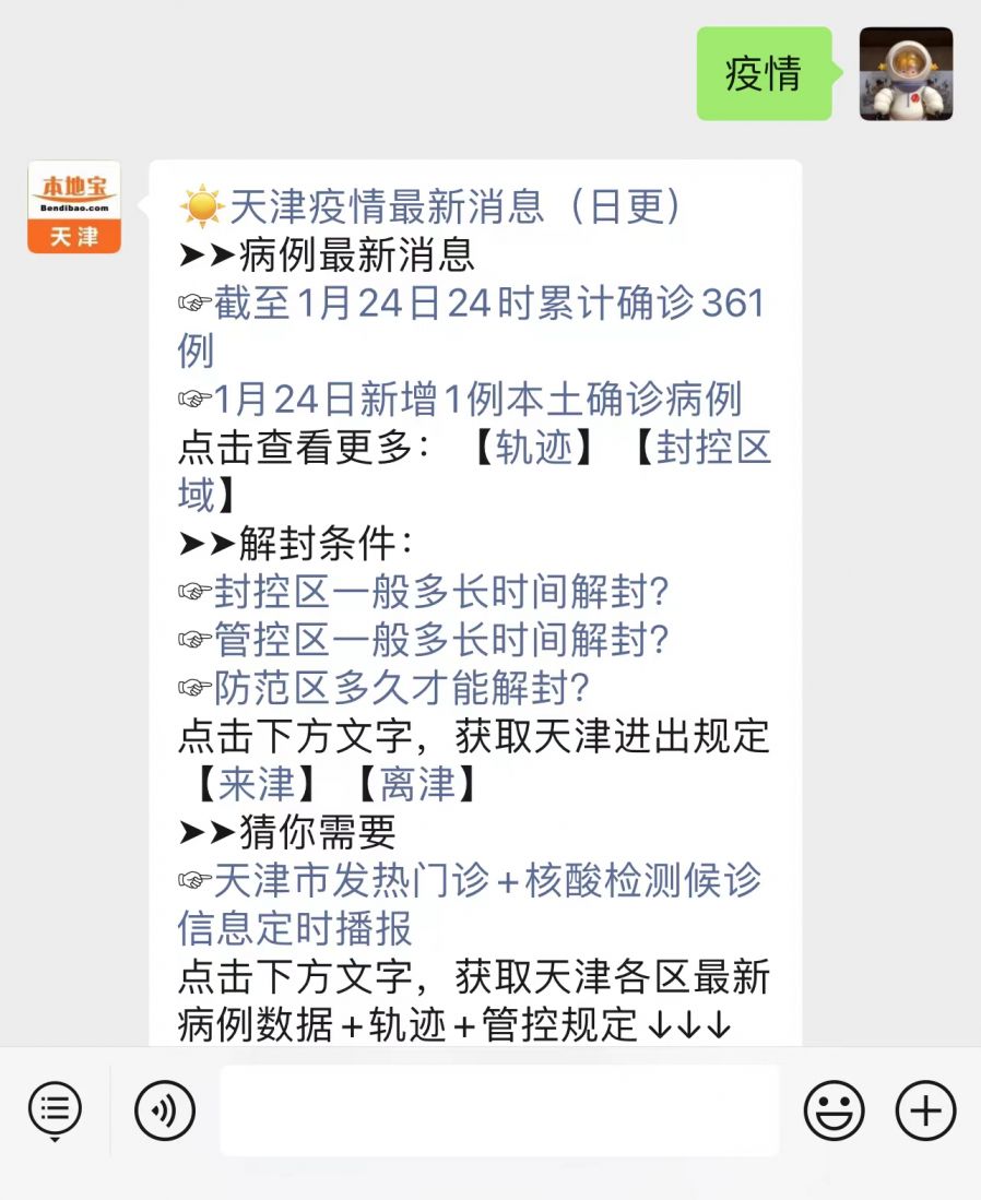 【天津的疫情最新通报,天津疫情最新分布情况】