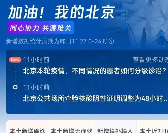 北京疫情最新消息情况(北京疫情最新数据消息)