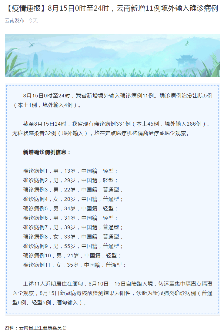 成都11例境外输入病例详情公布(成都新增11例境外输入)