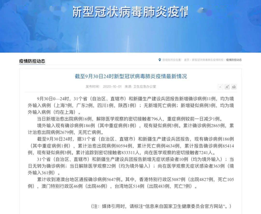 成都11例境外输入病例详情公布(成都新增11例境外输入)