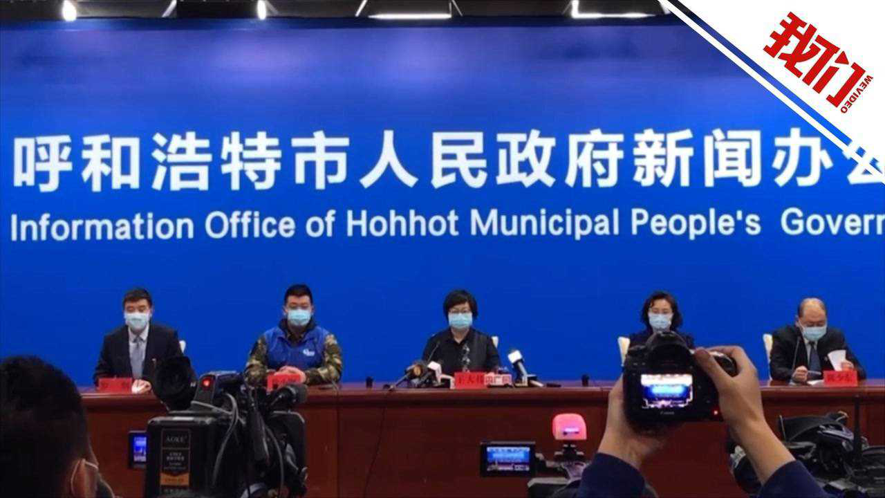 呼和浩特10天累计感染者超2000例(呼和浩特报告本土确诊病例3例)