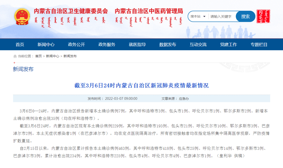 呼和浩特10天累计感染者超2000例(呼和浩特报告本土确诊病例3例)