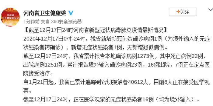 河南新增17例本土无症状(河南新增疫情1例无症状感染者)