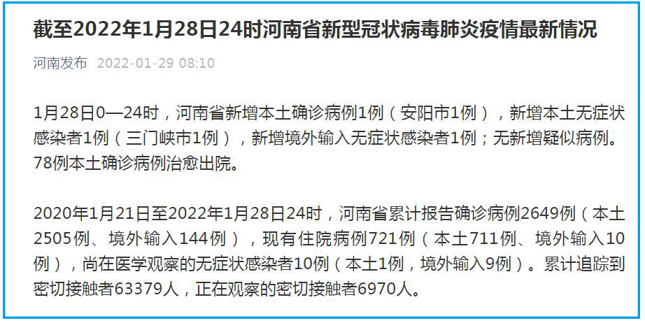 河南新增17例本土无症状(河南新增疫情1例无症状感染者)
