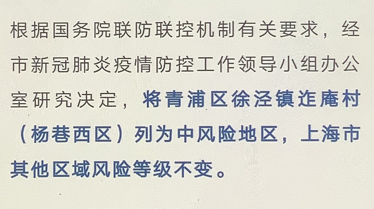上海新增3个中风险地区(上海新增3个中风险地区名单)