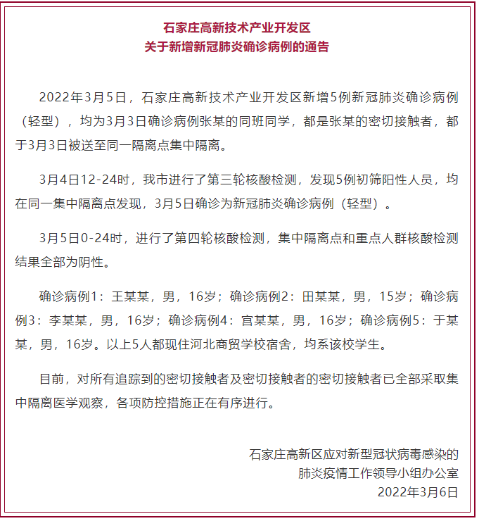 【石家庄新增1例确诊系学生,石家庄新增31例确诊 视频】