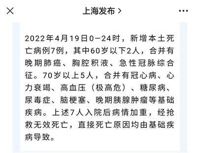 【上海新增死亡16例,上海新增病人】