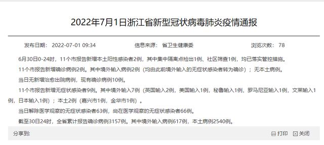 浙江新增本土无症状60例(浙江新增5例无症状)