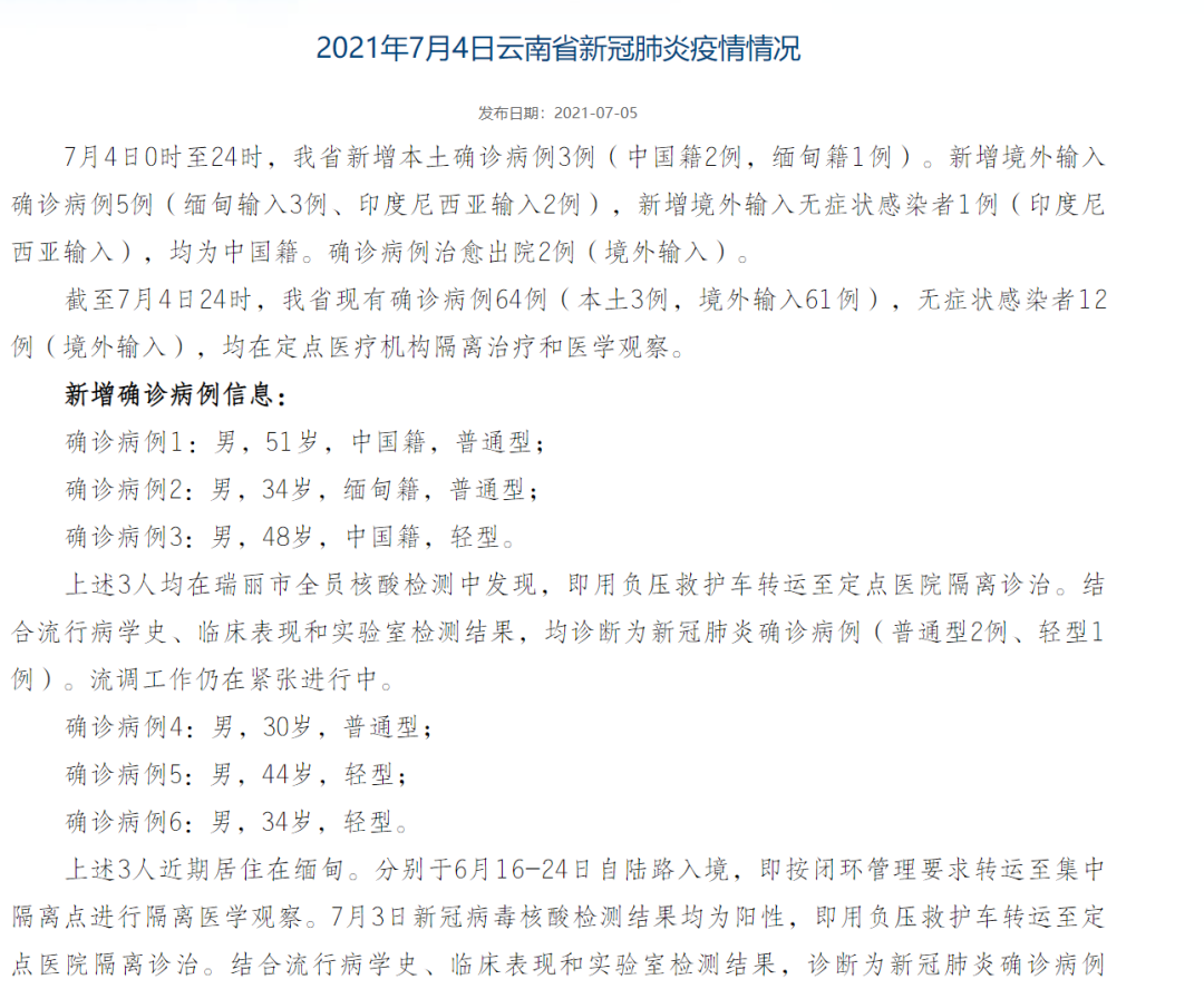最新疫情云南/云南最新疫情通知