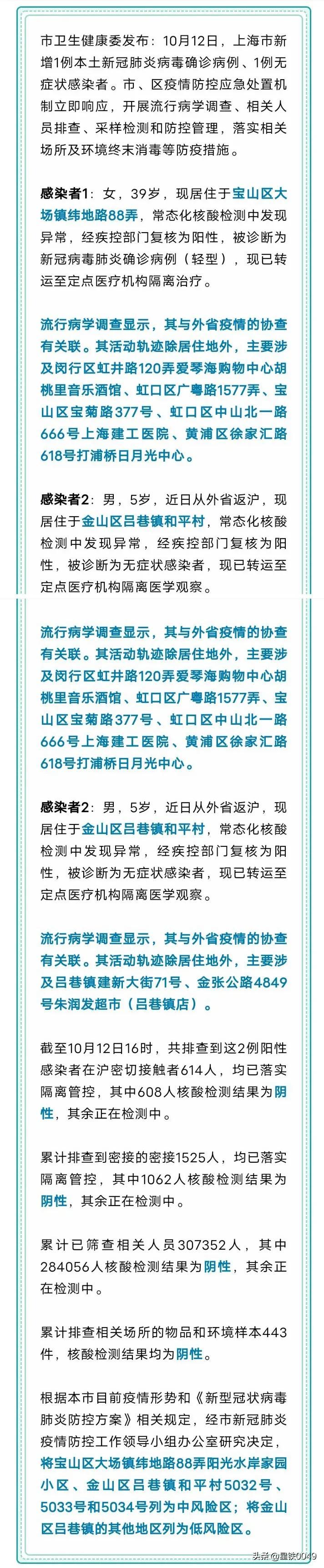 关于上海现有本土感染者超10万例的信息
