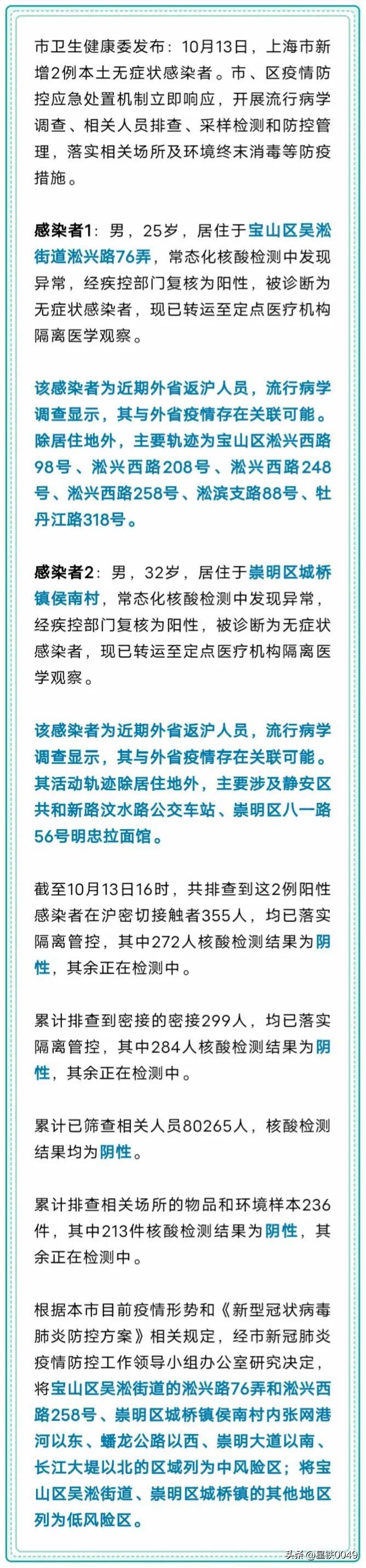 关于上海现有本土感染者超10万例的信息