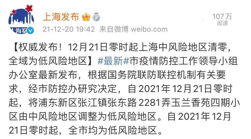 浦东解封/上海浦东解除风险了吗