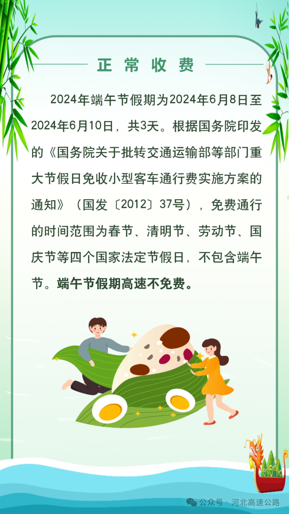 2024端午节高速免费吗(21年端午高速免费吗?)