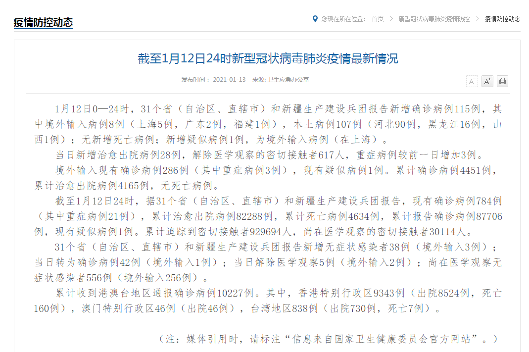 吉林省疫情.吉林省疫情开始时间是几月几日？
