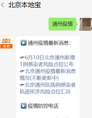 【北京通州疫情,北京通州疫情通报】