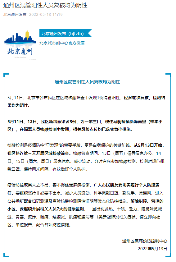 【北京通州疫情,北京通州疫情通报】