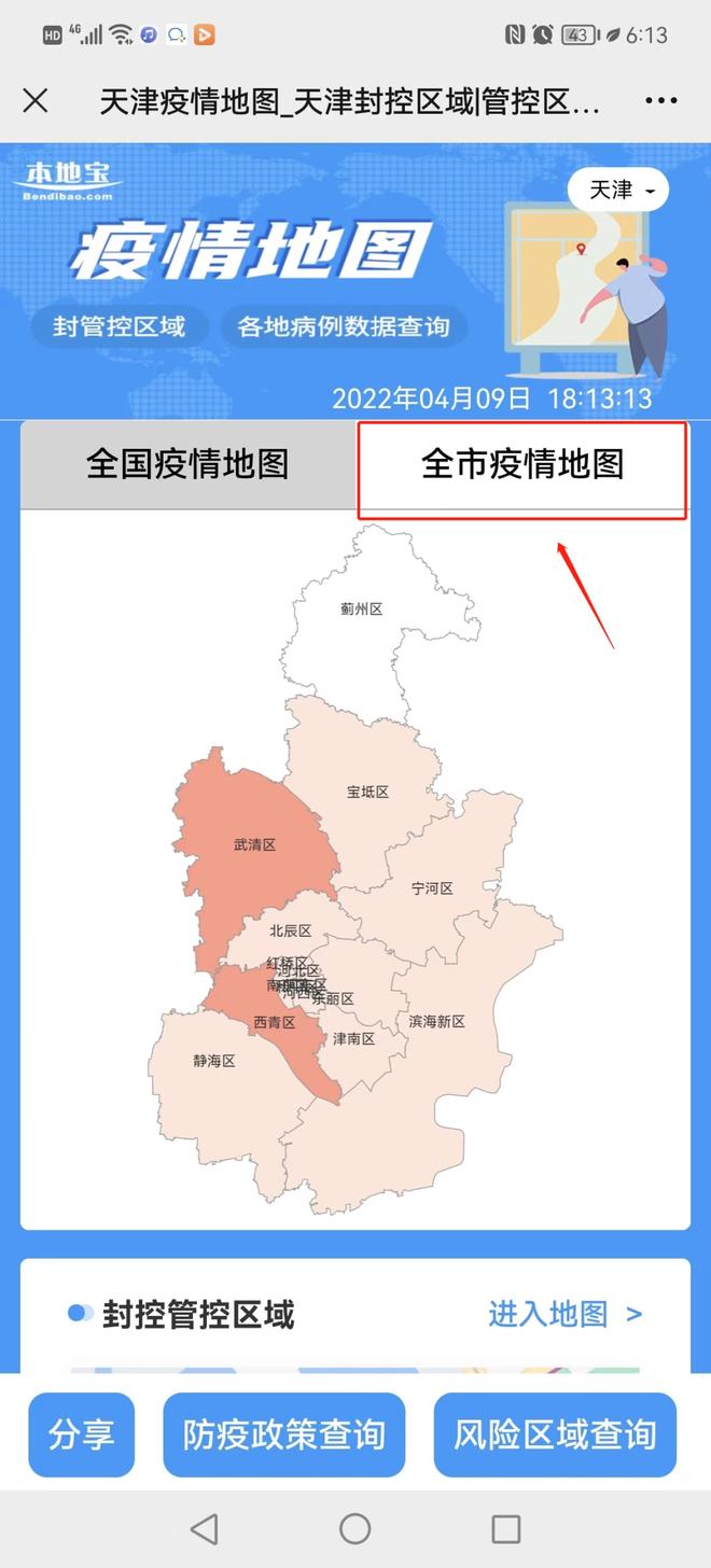 天津最新疫情最新消息(天津最新疫情最新消息实时发布)