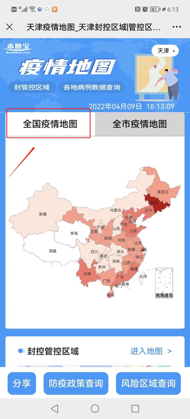 天津最新疫情最新消息(天津最新疫情最新消息实时发布)